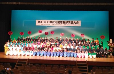 XIº Festival Internacional de Artes Marciales Chino-Japonesas